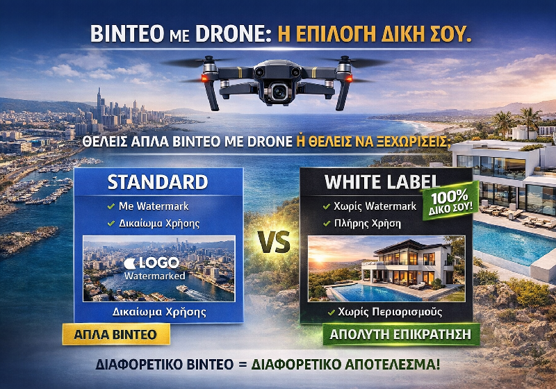 Θέλεις βίντεο με drone που πουλάει; Τότε πρέπει να καταλάβεις αυτό πρώτα